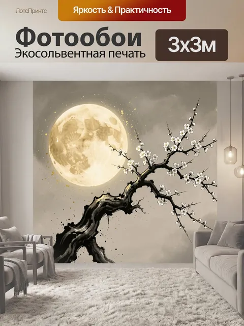 Фотообои Лунная ветка сакуры