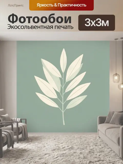 Фотообои Минималистичная ветвь с листьями