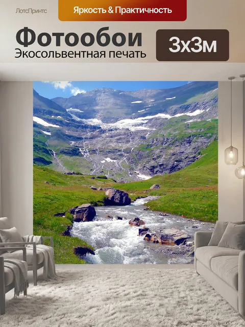 Фотообои Горы