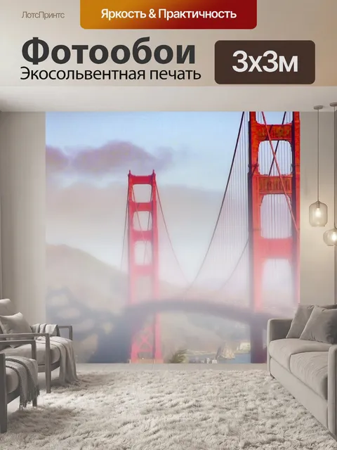 Фотообои Мокрый мост Золотые Ворота