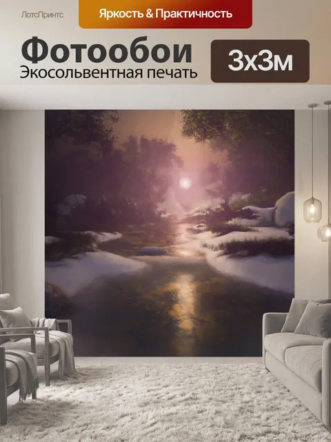 Фотообои Пейзаж