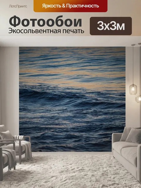 Фотообои Море
