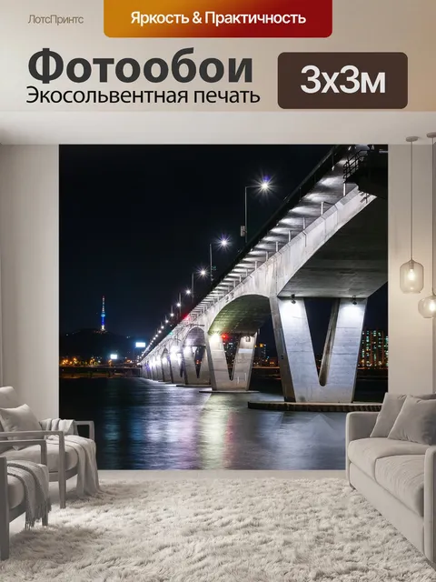 Фотообои Мост