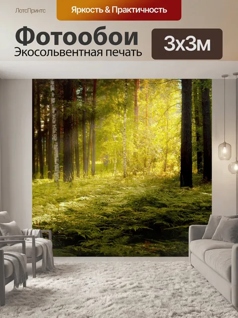 Фотообои В лесу