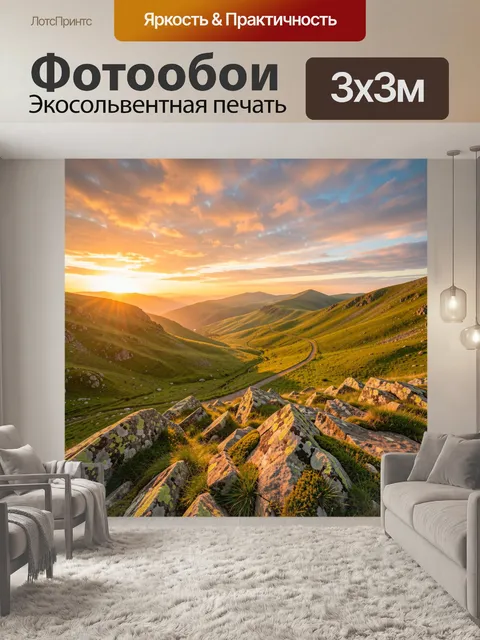 Фотообои Горные холмы на закате