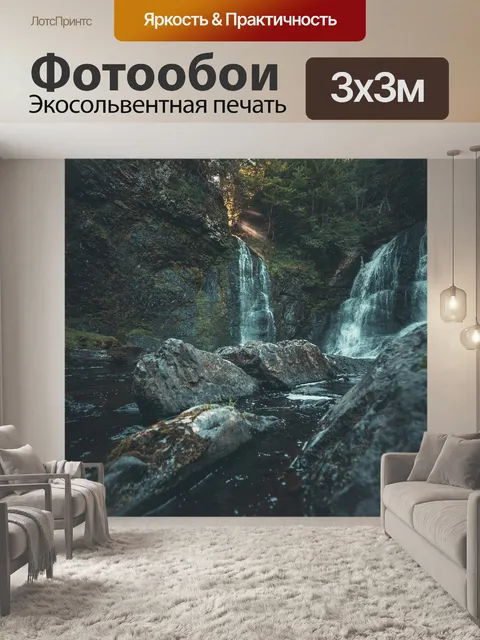 Фотообои Водопад