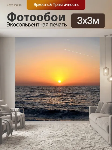 Фотообои Солнце