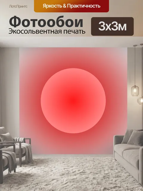 Фотообои радиальный градиентный фон