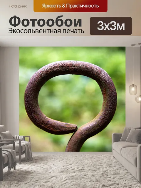 Фотообои Железо