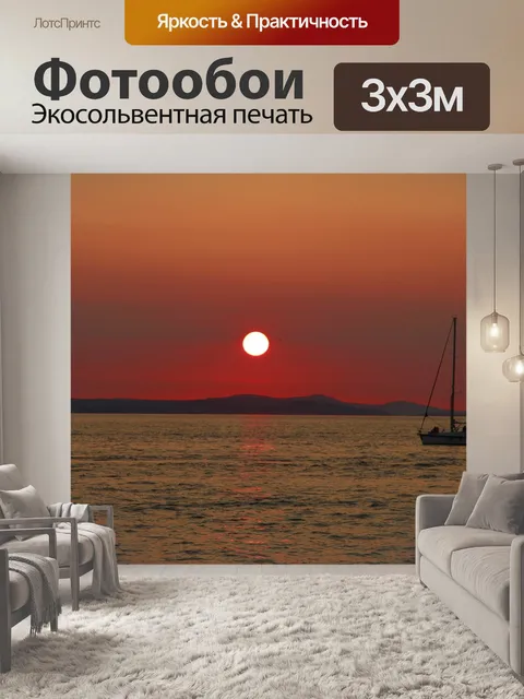 Фотообои Морской