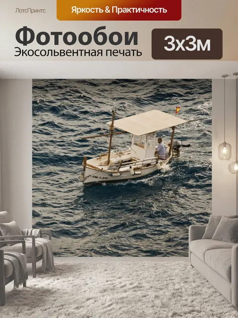 Фотообои Лодка