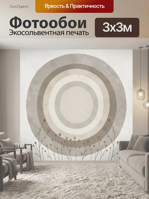 Фотообои Концентрические круги с сухоцветами