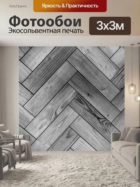 Фотообои Стена или пол