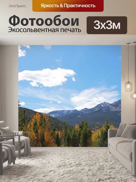 Фотообои Горы