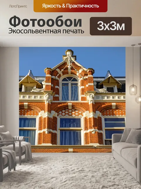 Фотообои Дом
