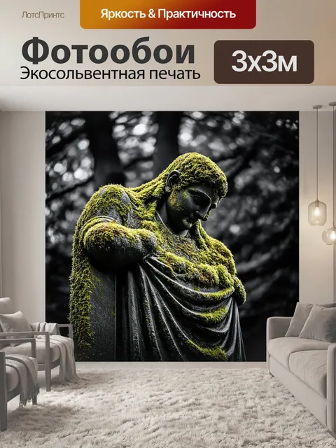 Фотообои черно-белый с необычным ракурсом на статую, покрытую плесенью и мхом