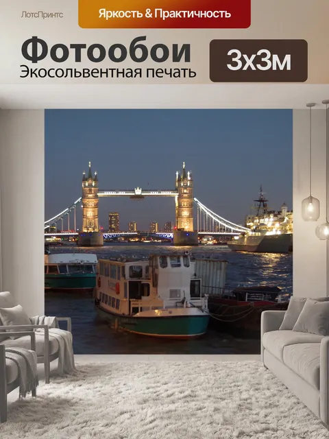 Фотообои Тауэрский мост