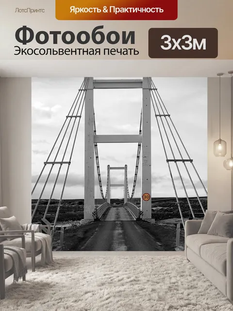 Фотообои Исландия