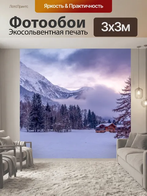 Фотообои Красивый зимний пейзаж