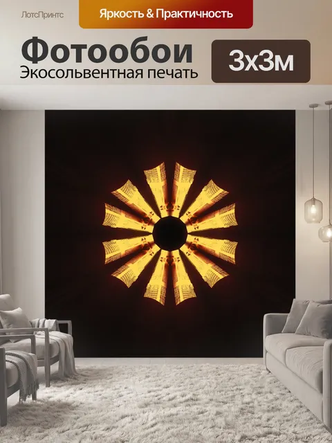 Фотообои Абстрактный