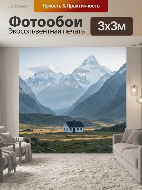 Фотообои Дом среди снежных гор