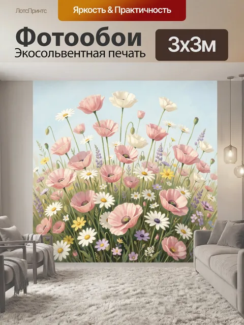 Фотообои Полевые цветы в нежных тонах