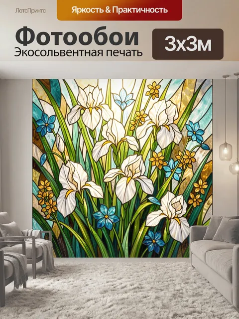Фотообои Витражные ирисы и цветы