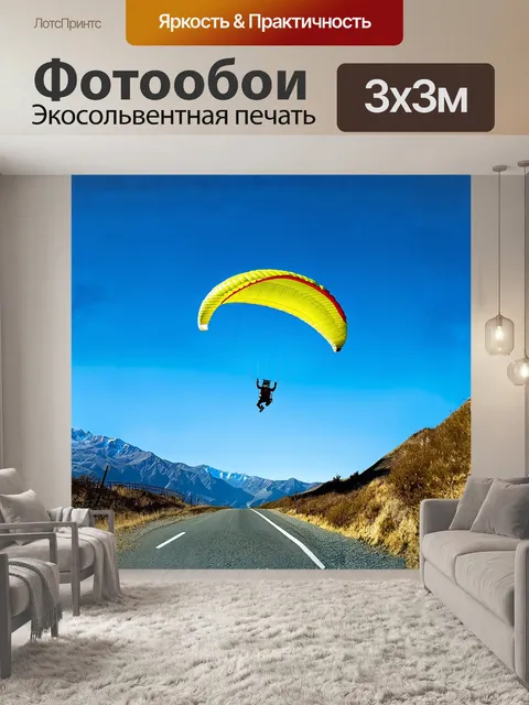 Фотообои летающий параплан, словно птица, бороздит лазурное небо, устремляясь вглубь живописных гор турции