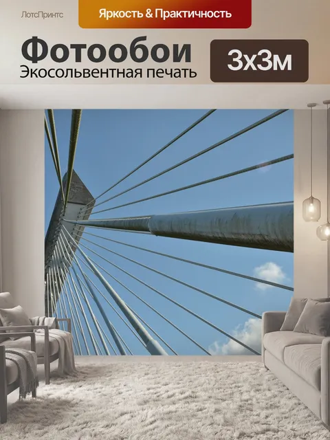 Фотообои Мост