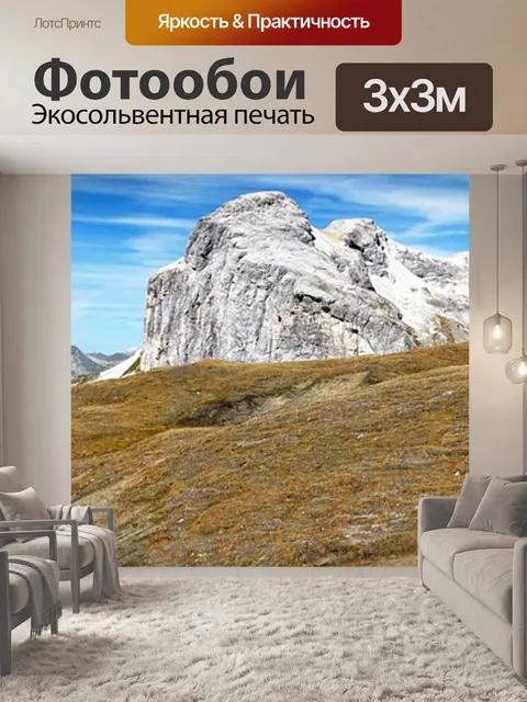 Фотообои Панорама