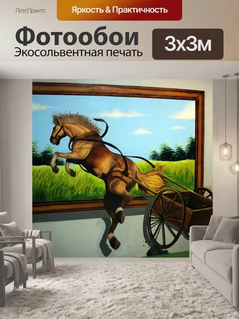 Фотообои 3D Art Horse