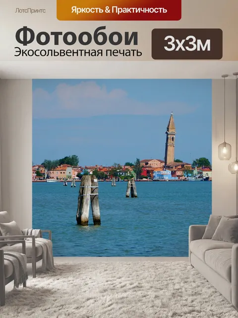Фотообои Венеция