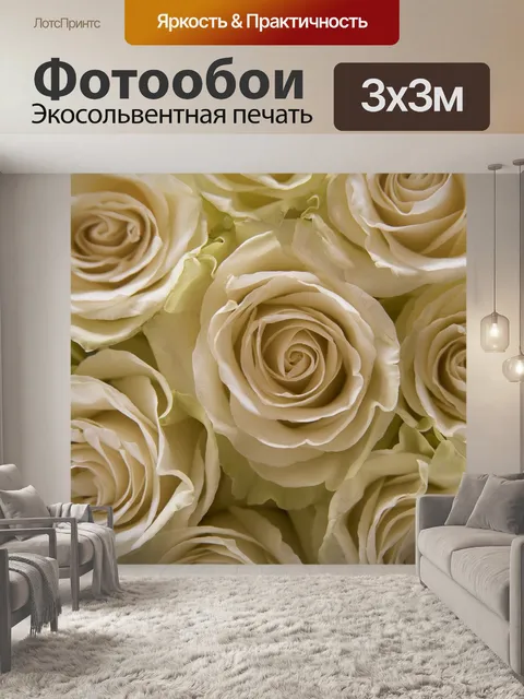Фотообои Розы