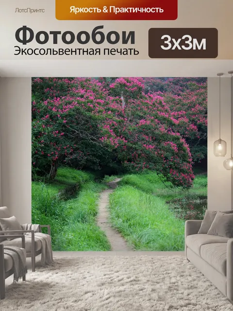Фотообои Природа
