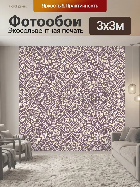 Фотообои Вензельный орнамент в ромбах