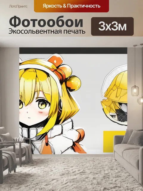 Фотообои маки желтая