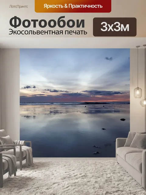 Фотообои Море