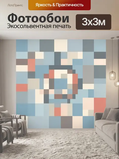 Фотообои Геометрическая композиция из прямоугольников