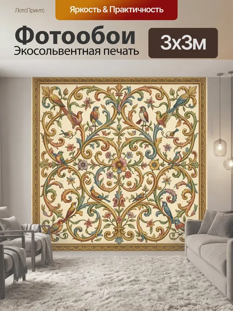 Фотообои Птицы в цветочном орнаменте
