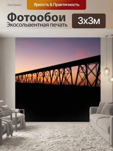 Фотообои Закат в Альберте