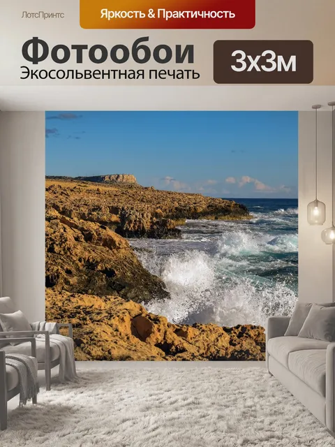 Фотообои Волны