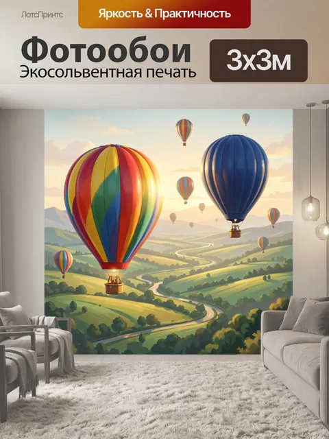 Фотообои Воздушные шары над холмами