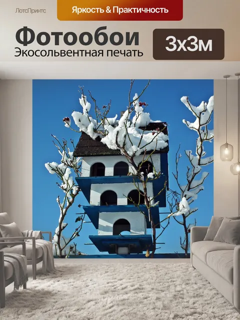 Фотообои Скворечник