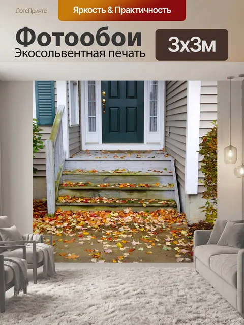 Фотообои Осенние листья на лестнице