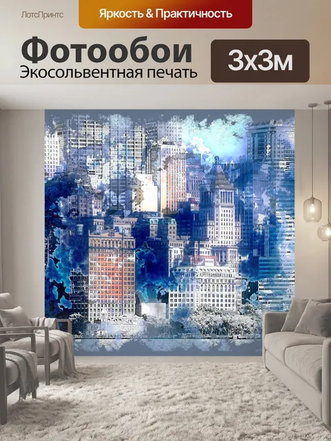 Фотообои Нью-Йорк