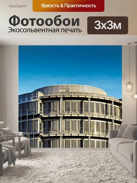 Фотообои Архитектура