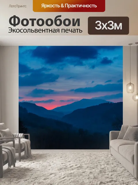 Фотообои Холмы