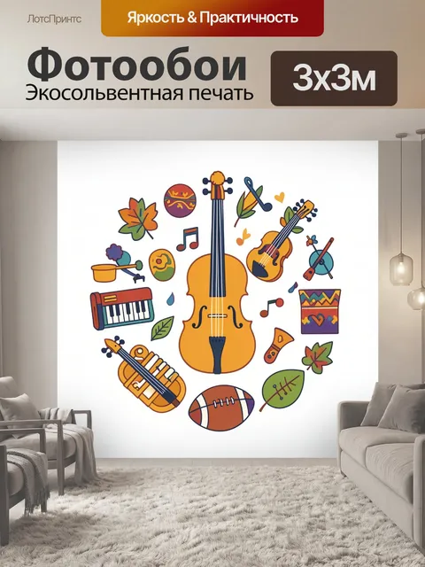 Фотообои Музыкальные инструменты и спорт