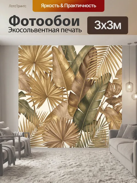 Фотообои Тропические листья в золотых тонах