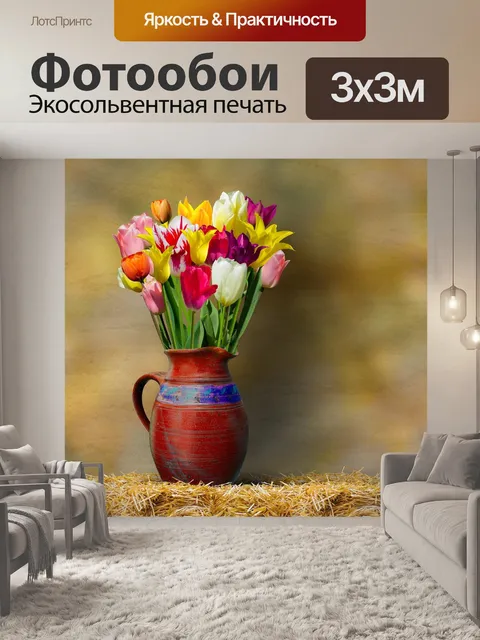 Фотообои Тюльпаны